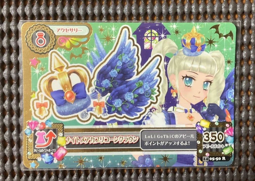 アイカツカード ナイトメアカプリコーンコーデ 藤堂ユリカ