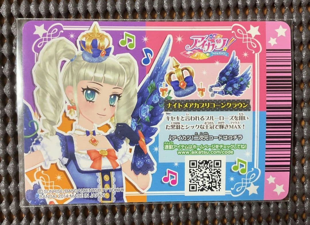 アイカツカード ナイトメアカプリコーンコーデ 藤堂ユリカ