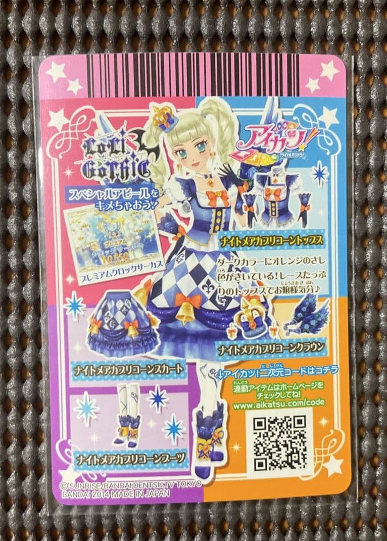 アイカツカード ナイトメアカプリコーンコーデ 藤堂ユリカ
