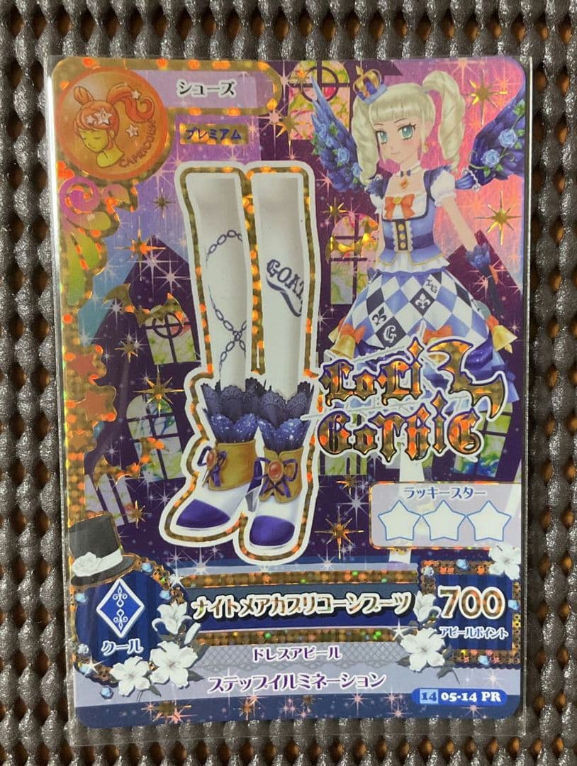 アイカツカード ナイトメアカプリコーンコーデ 藤堂ユリカ