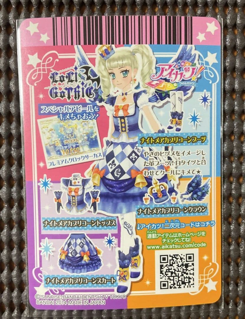 アイカツカード ナイトメアカプリコーンコーデ 藤堂ユリカ