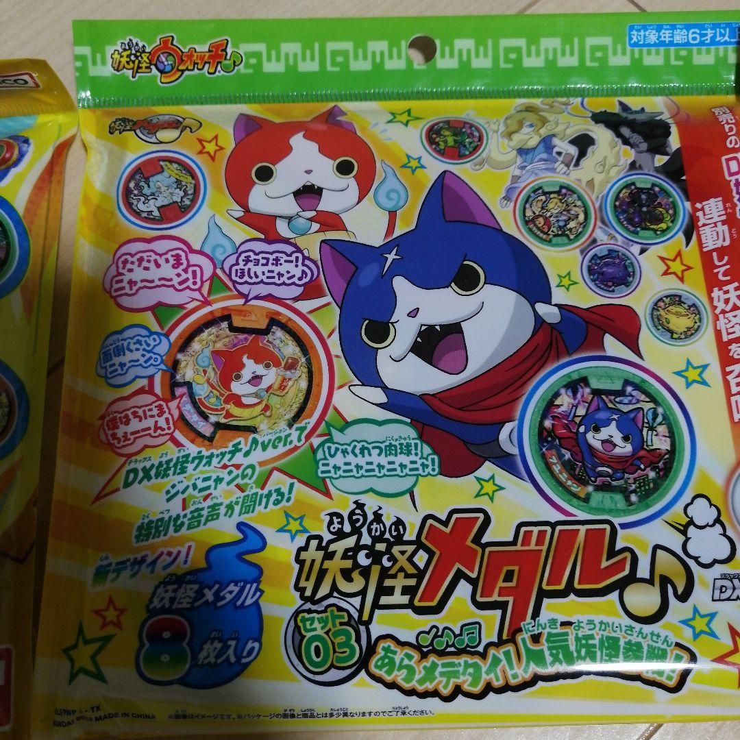 妖怪メダル　最新
