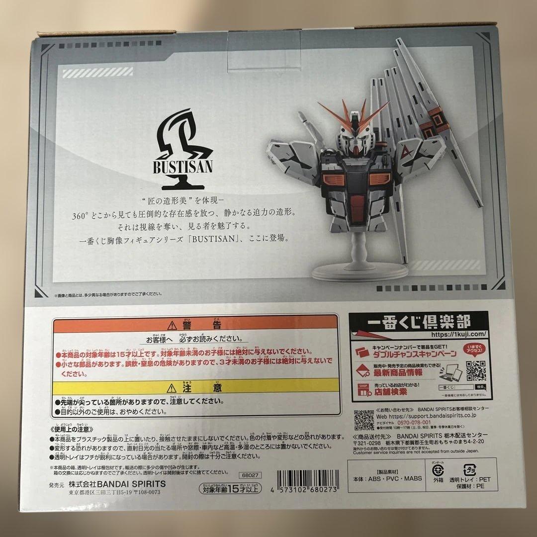 ガンダム一番クジ【νガンダムBUSTISAN】