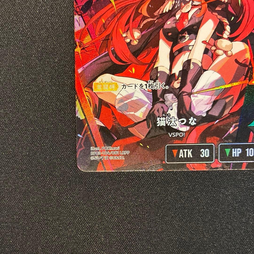 クロスタ　猫汰つな　LRPP