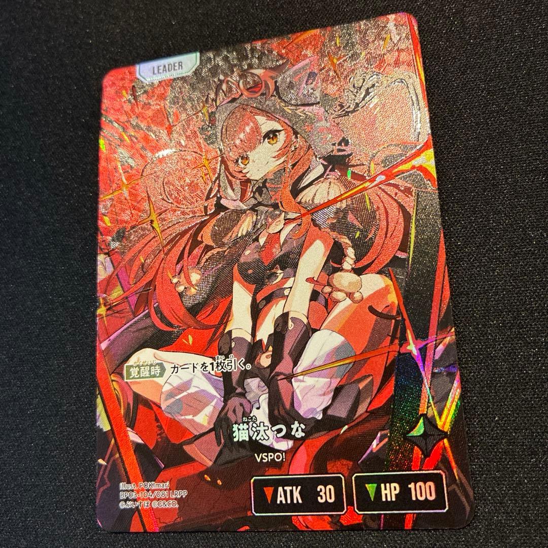 クロスタ　猫汰つな　LRPP