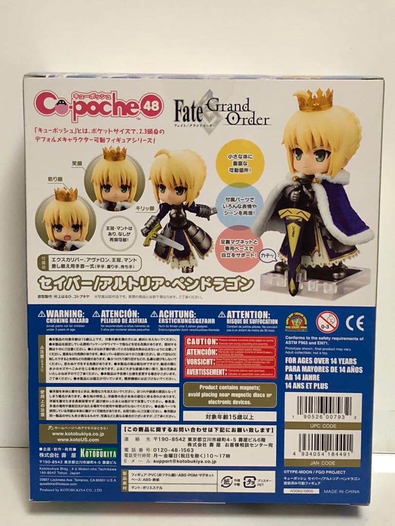 キューポッシュ セイバー/アルトリア・ペンドラゴン48【未開封品】FGO