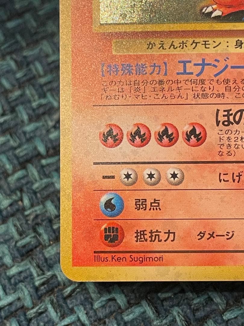 リザードン LV.76 とりかえっこプリーズ！　★ 旧裏