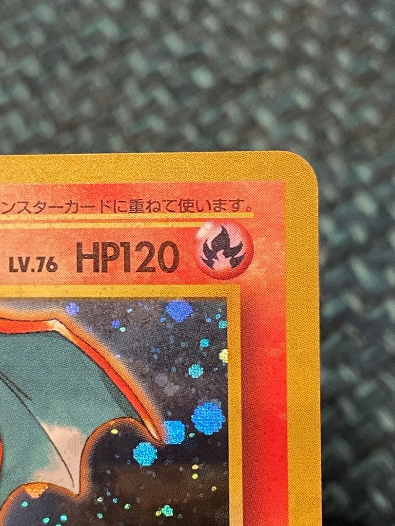 リザードン LV.76 とりかえっこプリーズ！　★ 旧裏