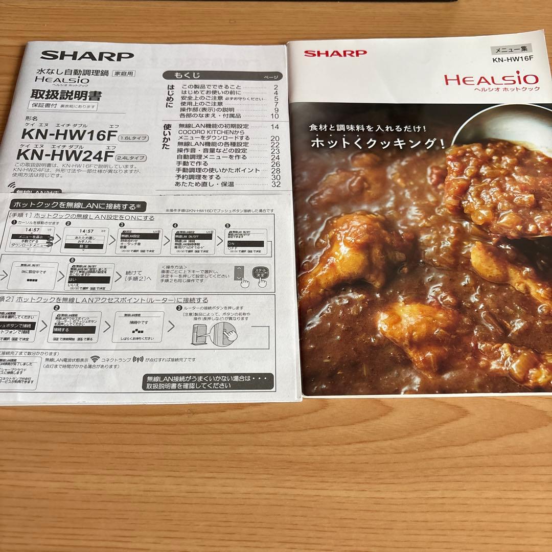 SHARP ヘルシオ ホットクック KN-HW16F-R 1.6L