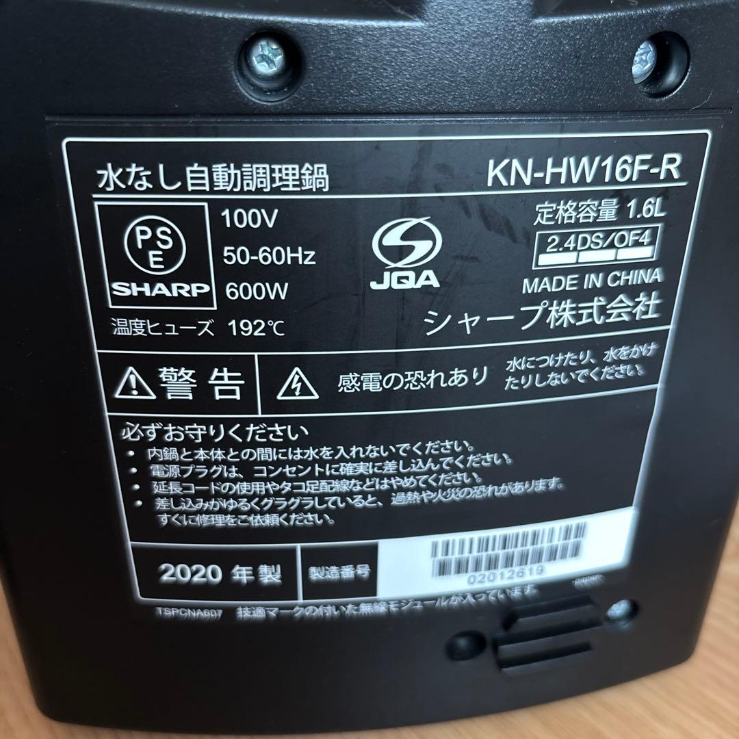 SHARP ヘルシオ ホットクック KN-HW16F-R 1.6L