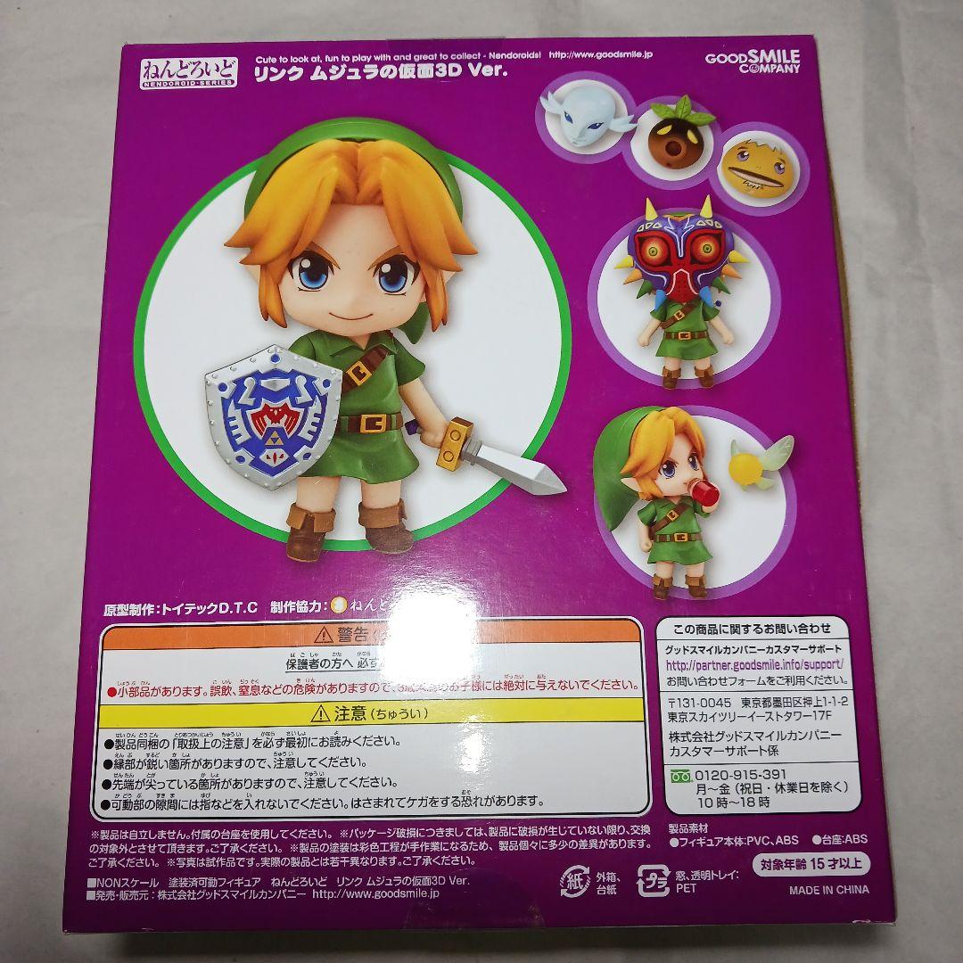 【未開封品】ねんどろいど リンク ムジュラの仮面3D ver.