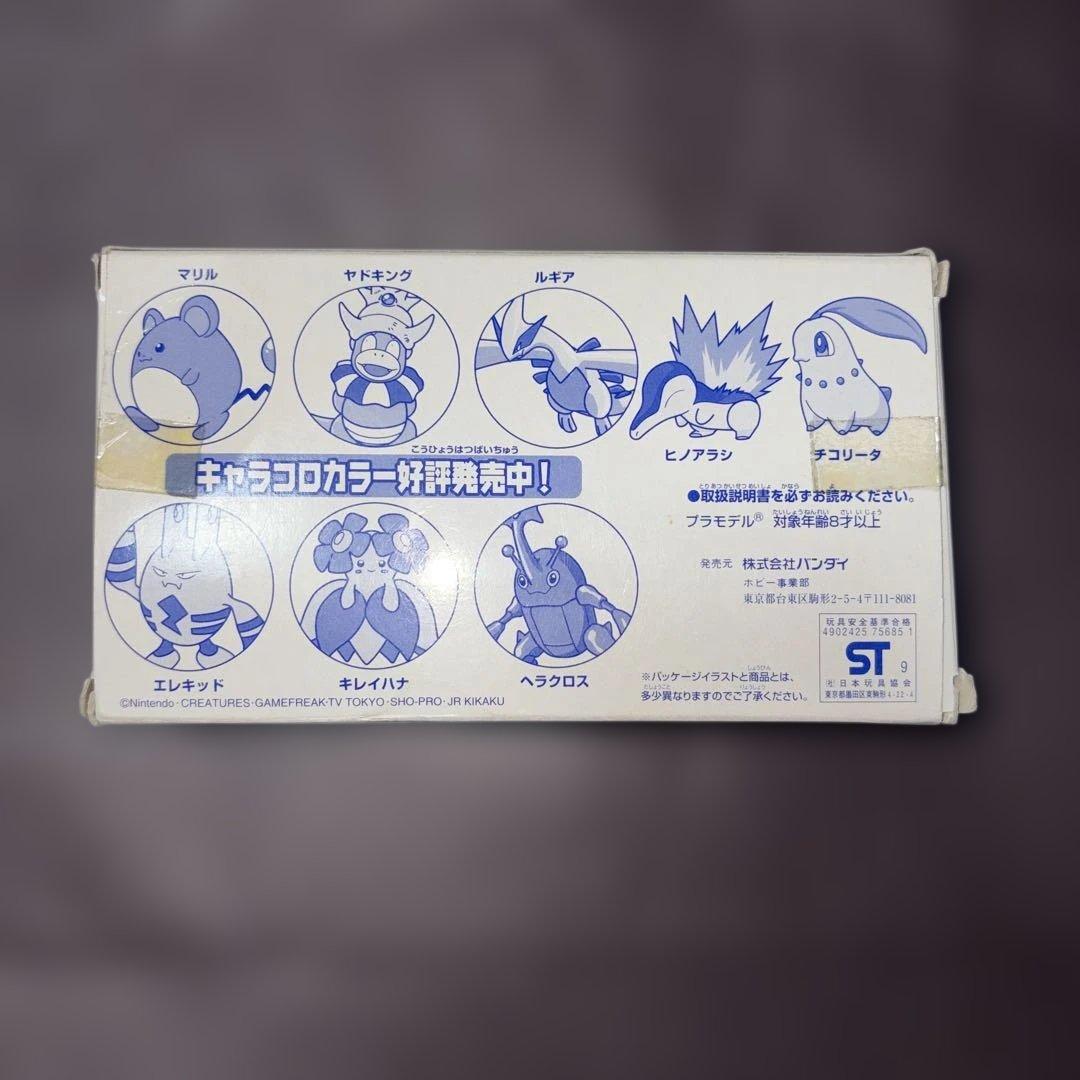ポケモン　キャラコロカラー　チコリータ　ヒノアラシ(特別限定クリアカラーver)
