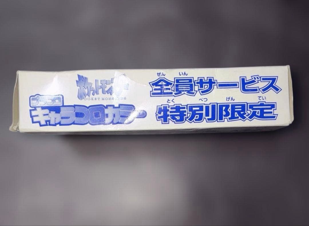 ポケモン　キャラコロカラー　チコリータ　ヒノアラシ(特別限定クリアカラーver)