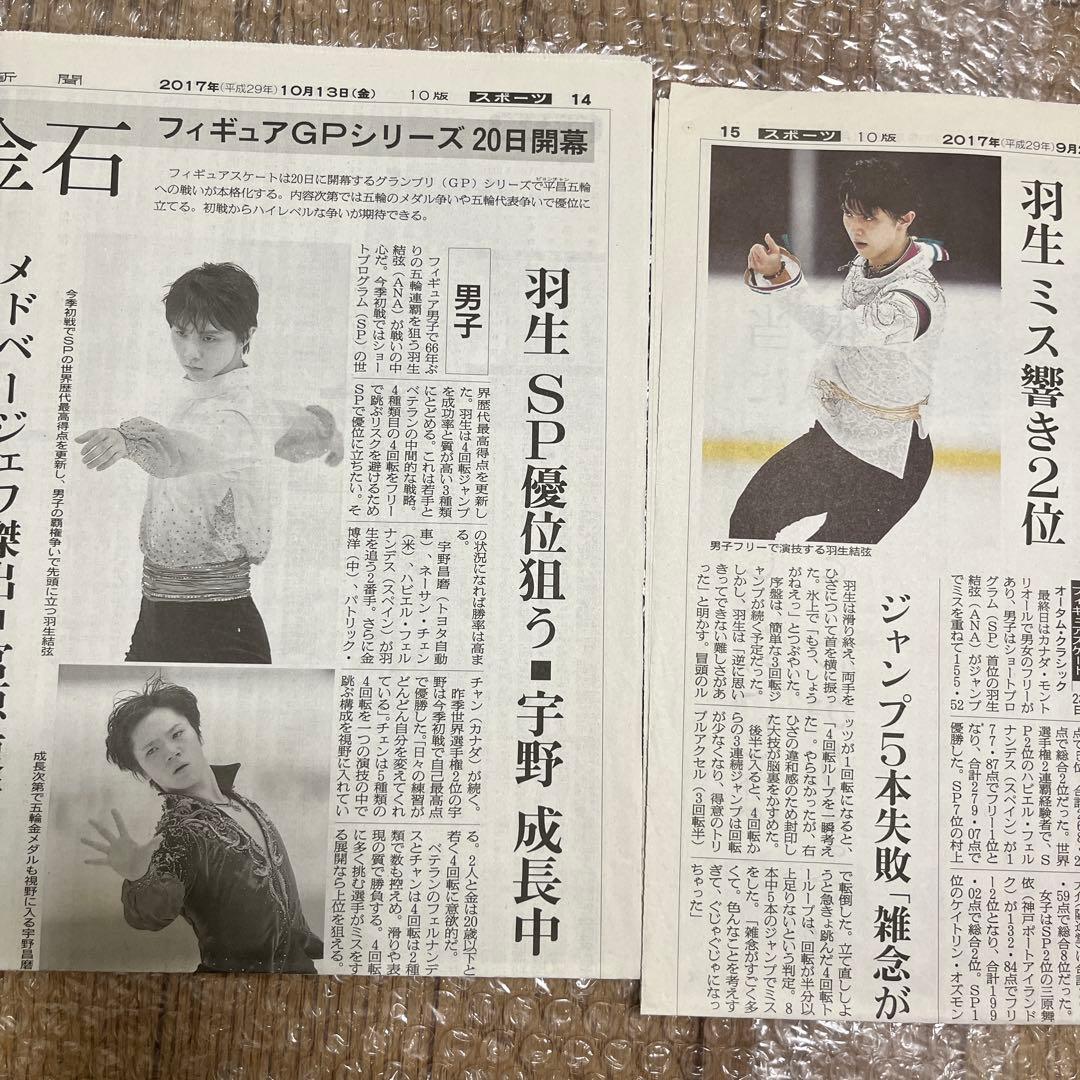匿名配送｜羽生結弦 2017年 新聞 26枚 まとめ売り 新聞広告 平昌五輪