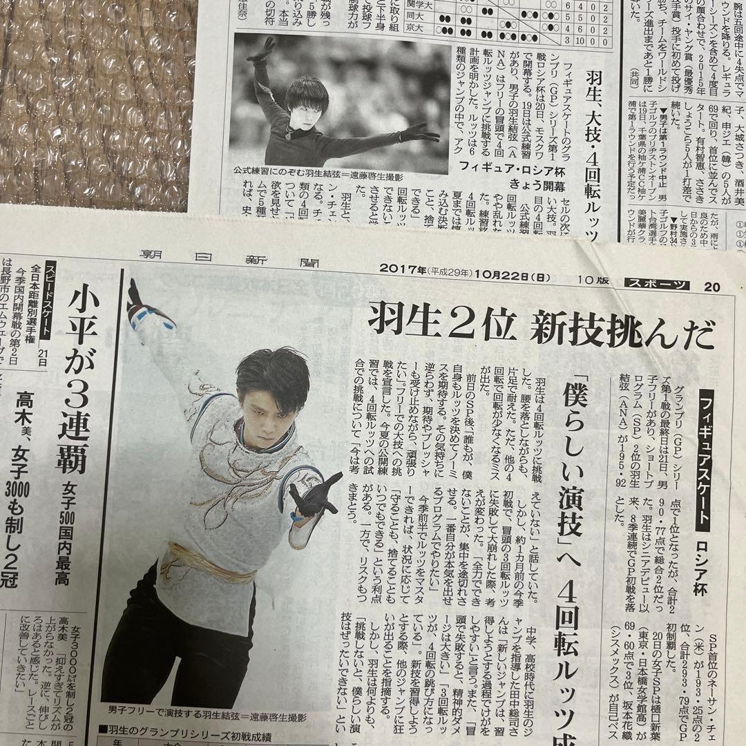 匿名配送｜羽生結弦 2017年 新聞 26枚 まとめ売り 新聞広告 平昌五輪
