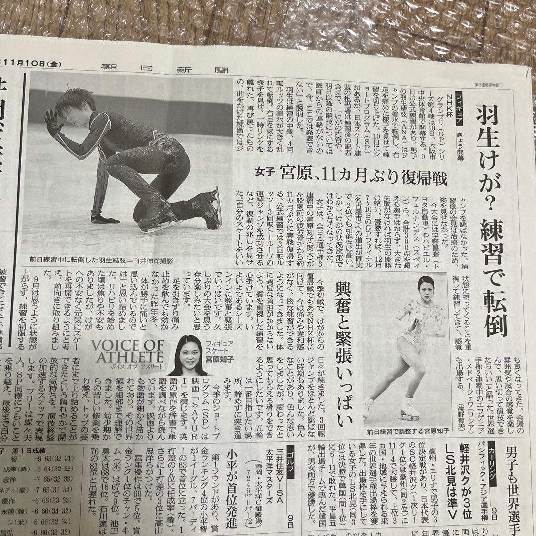 匿名配送｜羽生結弦 2017年 新聞 26枚 まとめ売り 新聞広告 平昌五輪