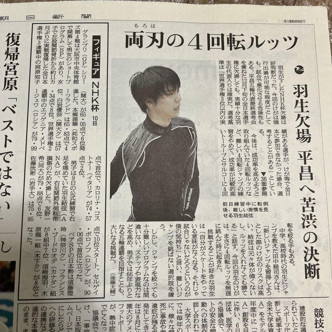 匿名配送｜羽生結弦 2017年 新聞 26枚 まとめ売り 新聞広告 平昌五輪