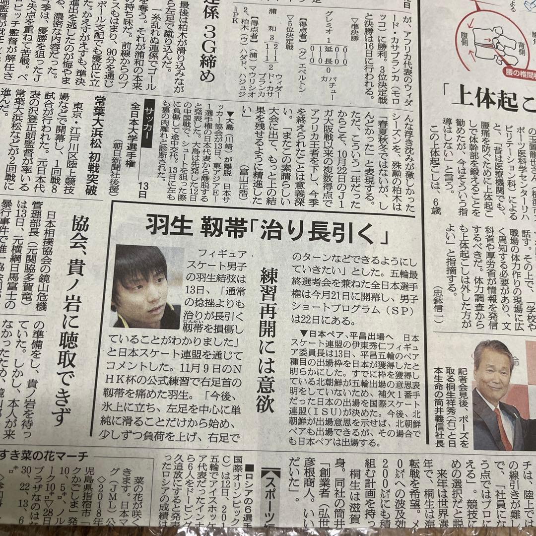 匿名配送｜羽生結弦 2017年 新聞 26枚 まとめ売り 新聞広告 平昌五輪