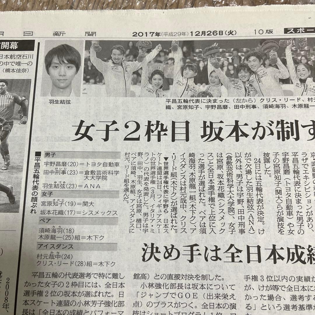 匿名配送｜羽生結弦 2017年 新聞 26枚 まとめ売り 新聞広告 平昌五輪
