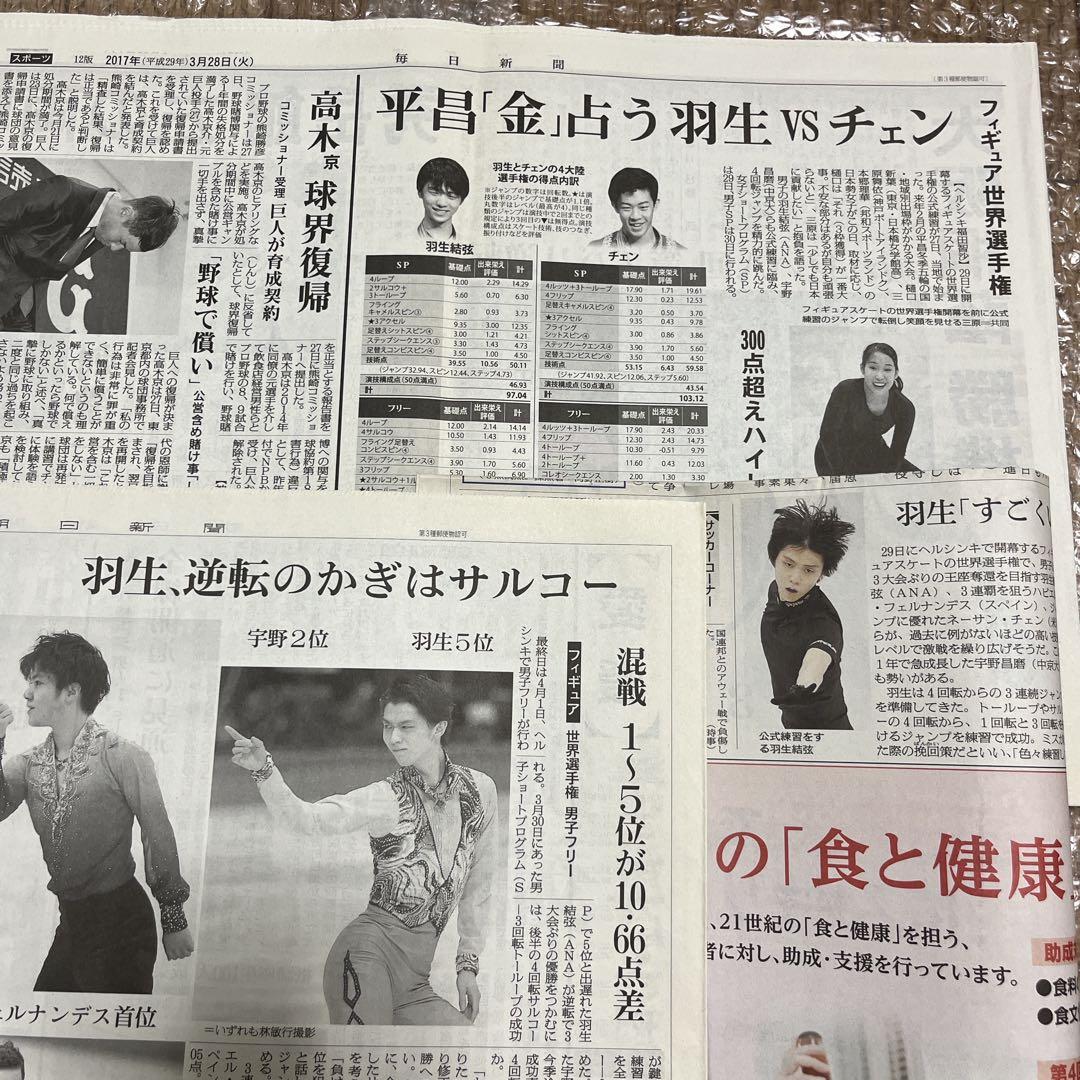 匿名配送｜羽生結弦 2017年 新聞 26枚 まとめ売り 新聞広告 平昌五輪