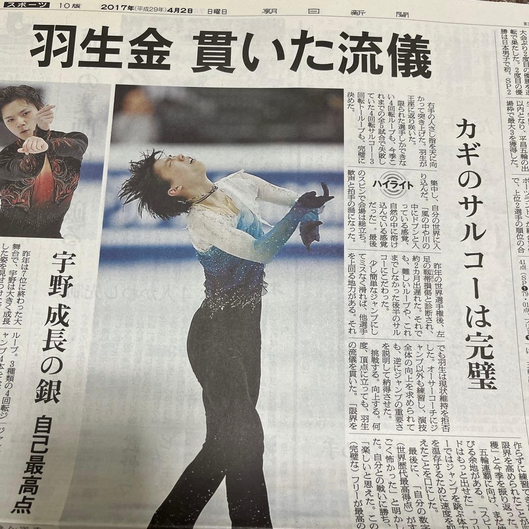 匿名配送｜羽生結弦 2017年 新聞 26枚 まとめ売り 新聞広告 平昌五輪