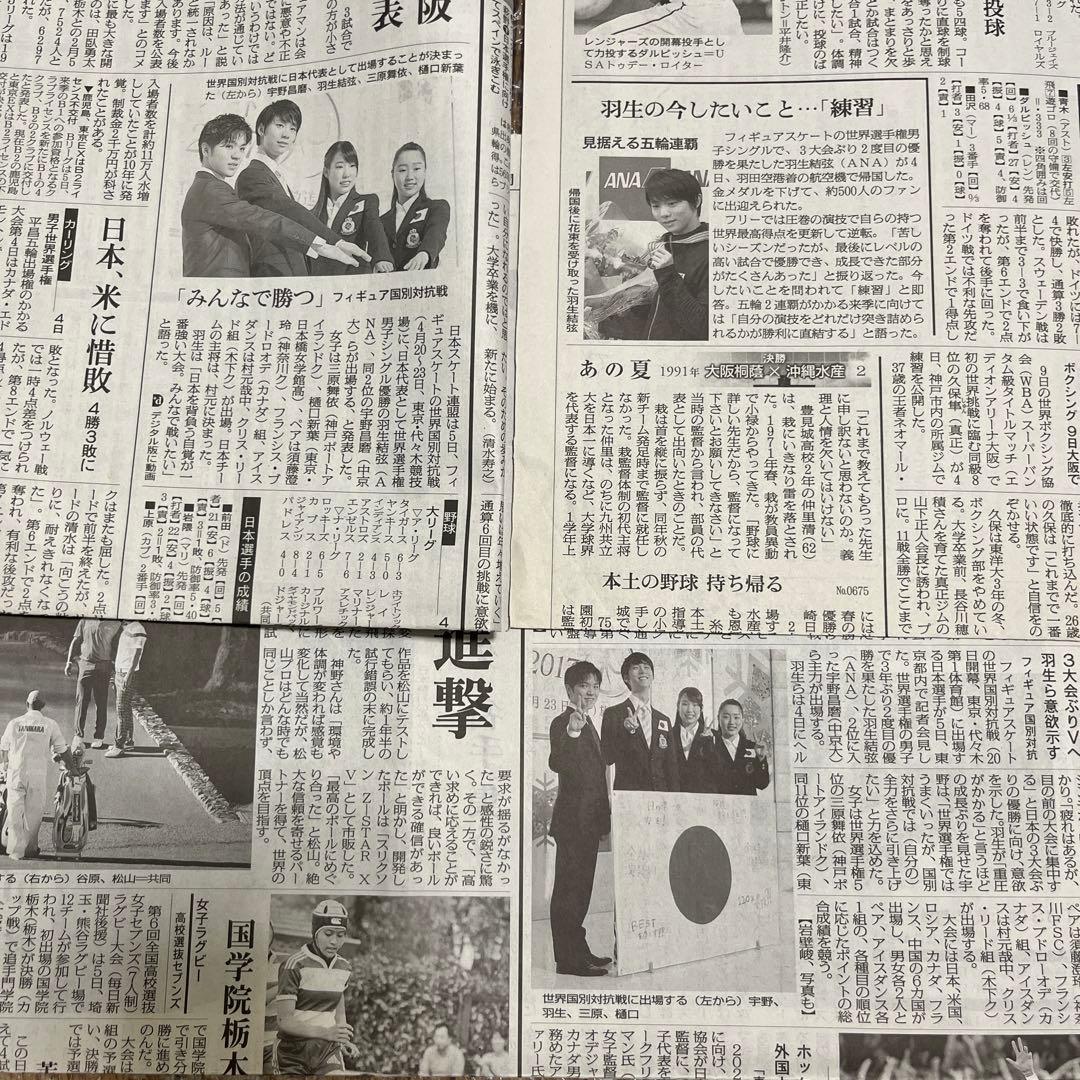 匿名配送｜羽生結弦 2017年 新聞 26枚 まとめ売り 新聞広告 平昌五輪