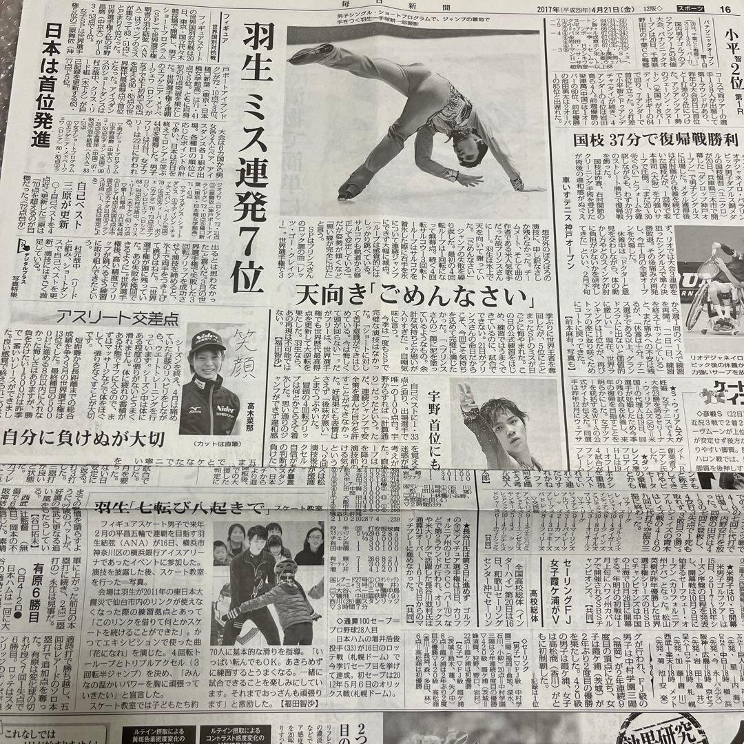 匿名配送｜羽生結弦 2017年 新聞 26枚 まとめ売り 新聞広告 平昌五輪