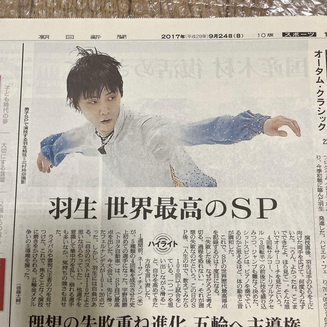 匿名配送｜羽生結弦 2017年 新聞 26枚 まとめ売り 新聞広告 平昌五輪