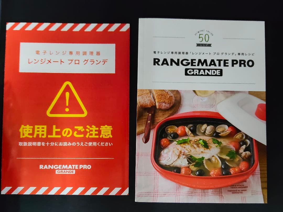 ​【新品未使用】レンジメートプロ グランデ 電子レンジ専用調理器 レシピ付