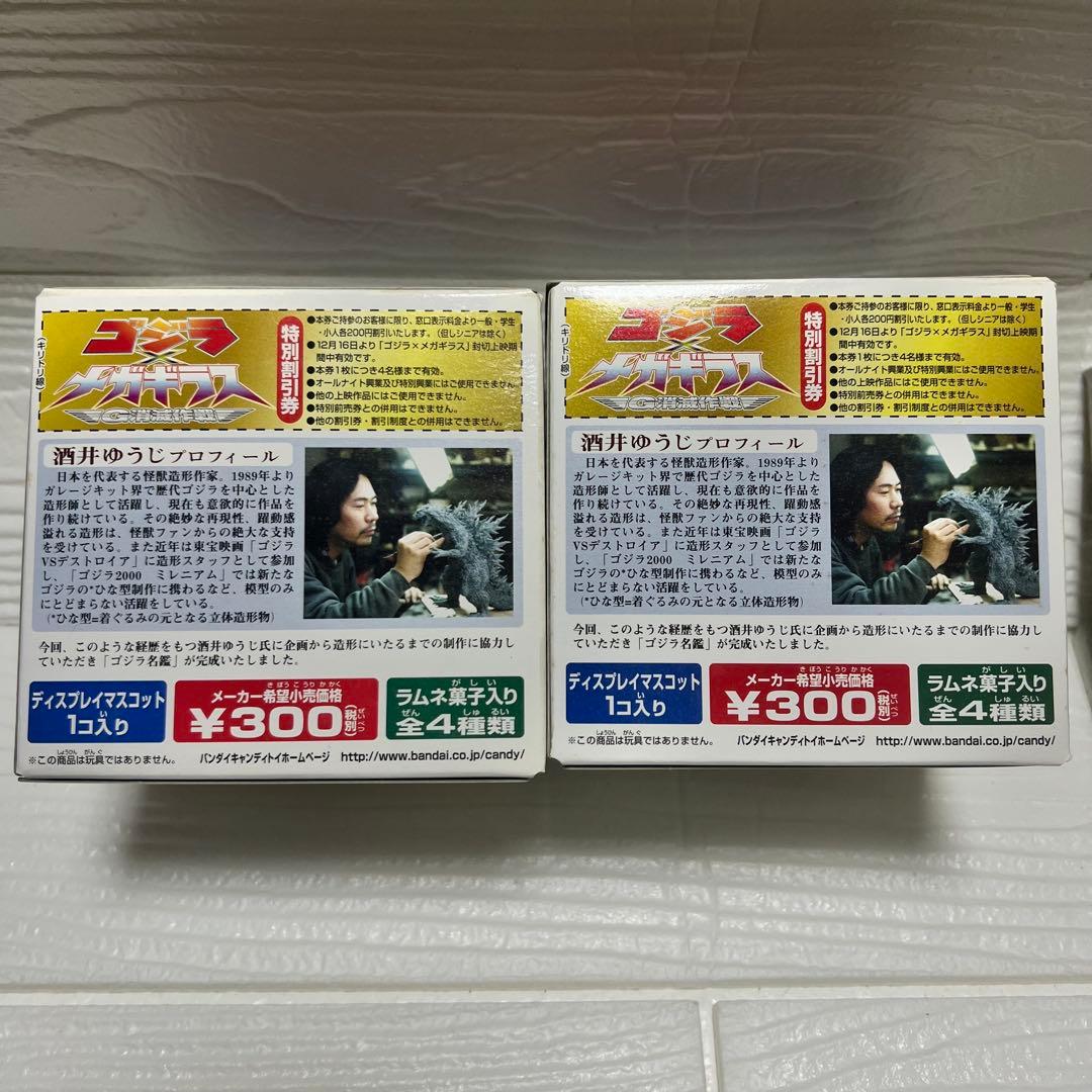 00s【極稀少】酒井ゆうじ監修 ゴジラ名鑑 第1弾 10個入BOX バンダイ