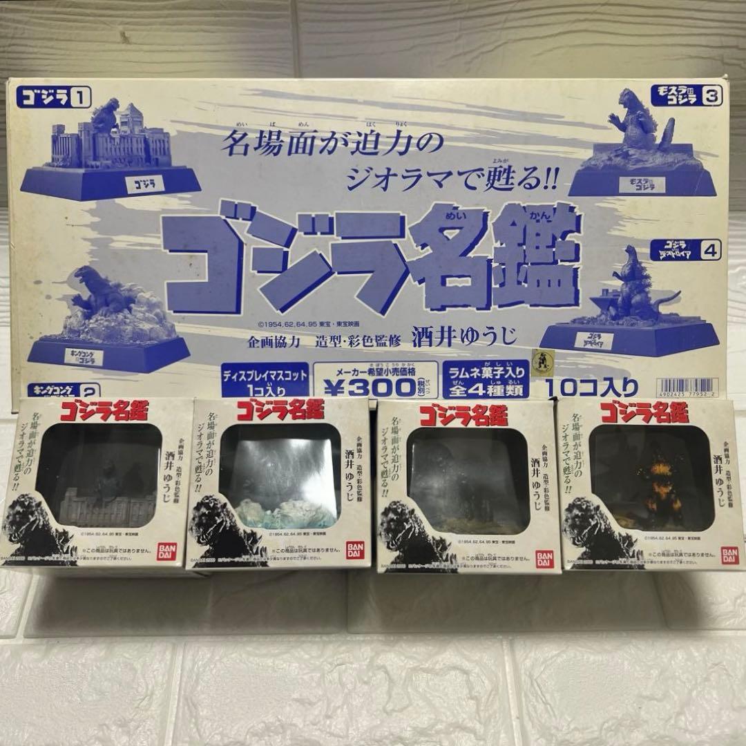 00s【極稀少】酒井ゆうじ監修 ゴジラ名鑑 第1弾 10個入BOX バンダイ