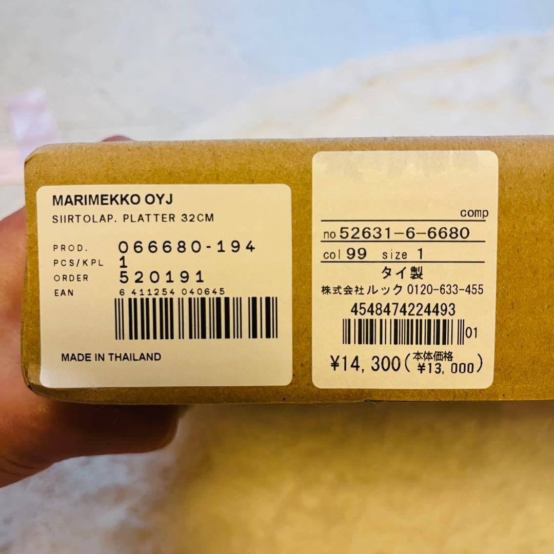 くぅ♡新品未使用♡マリメッコ♡特大皿♡33センチ