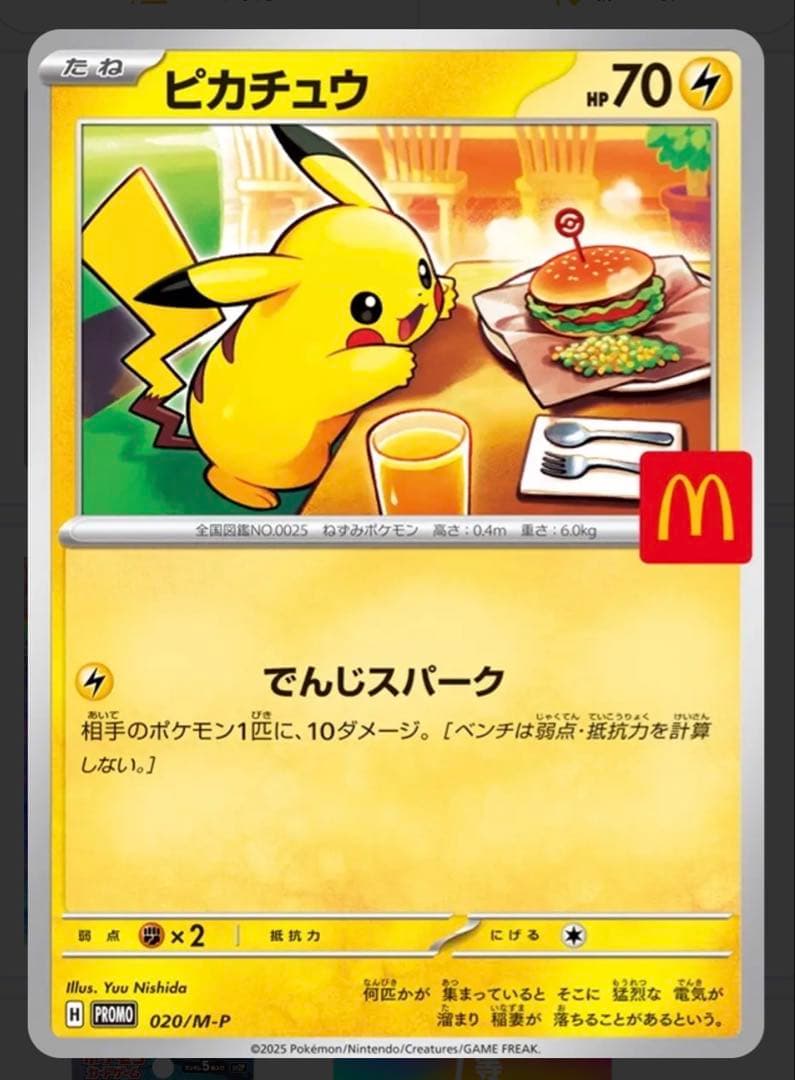ピカチュウ プロモカード Gem Mint 10 PSA10