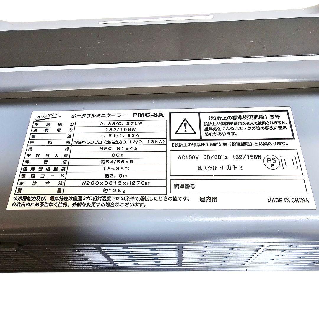 美品 ナカトミ クーラー コンパクト エアコン CAC-8A 416