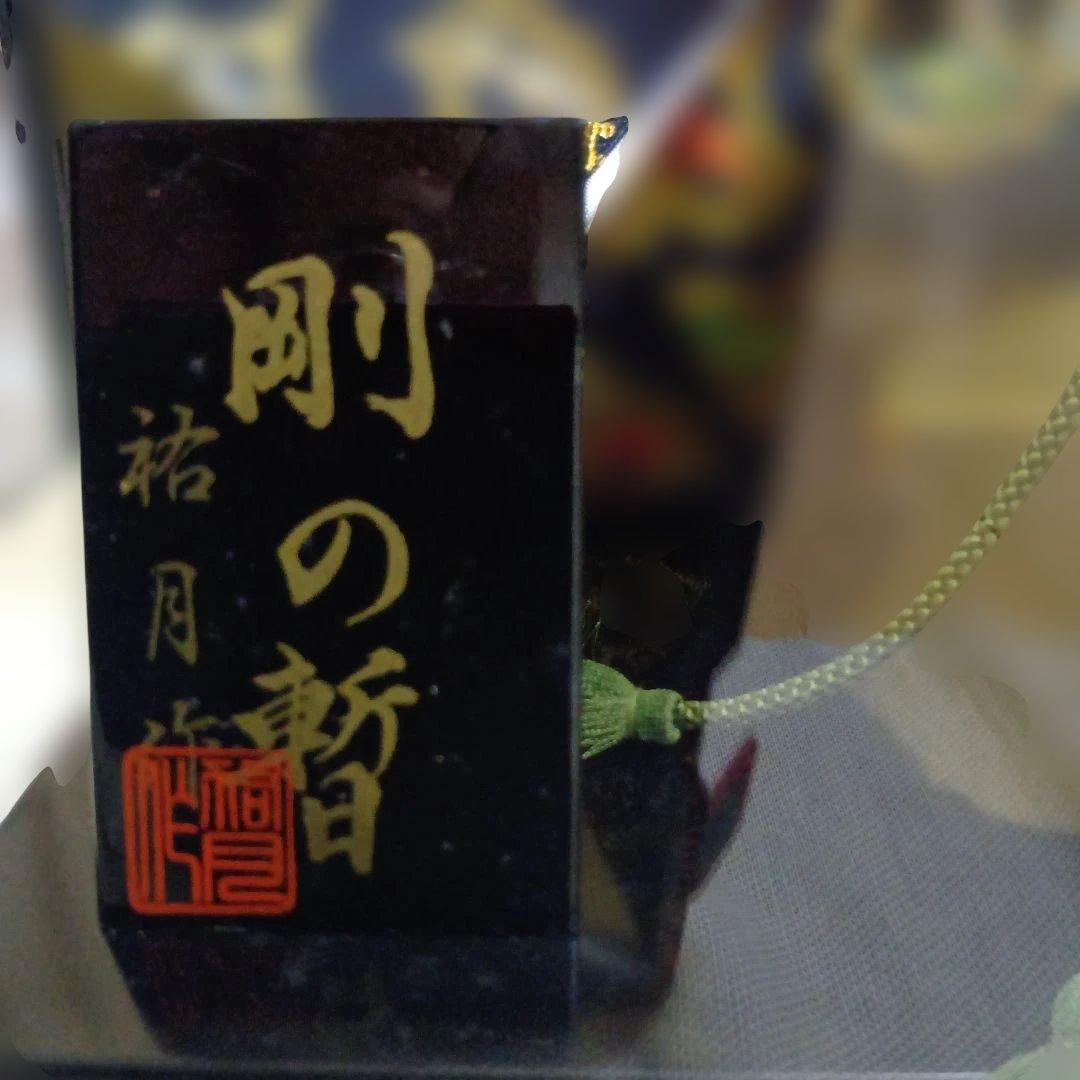日本人形 剛の暫 祐月作 7号