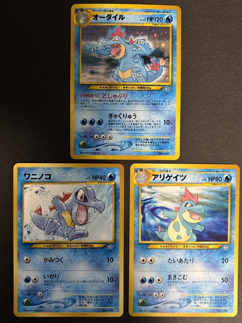 【美品】メガニウム、バクフーン、オーダイル他6枚　旧裏