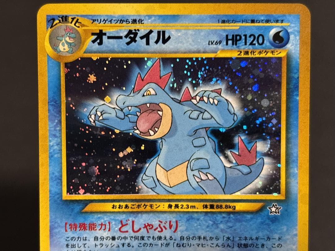 【美品】メガニウム、バクフーン、オーダイル他6枚　旧裏