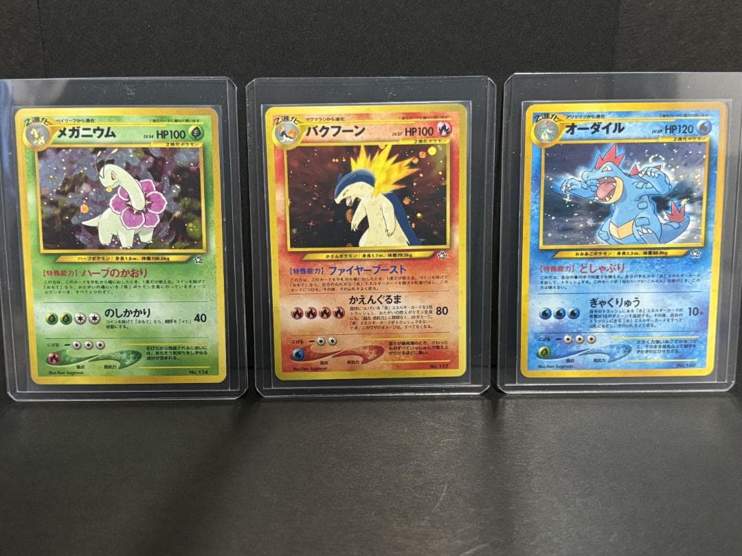 【美品】メガニウム、バクフーン、オーダイル他6枚　旧裏