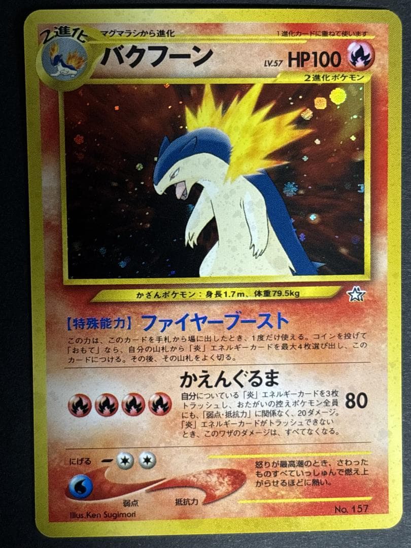 【美品】メガニウム、バクフーン、オーダイル他6枚　旧裏