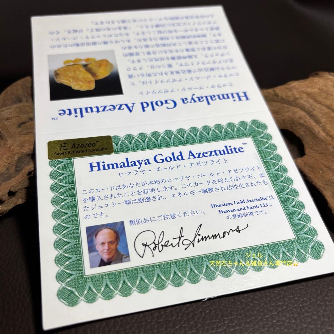 Ｈ＆Ｅ社　ヒマラヤ・ゴールド・アゼツライトブレスレット