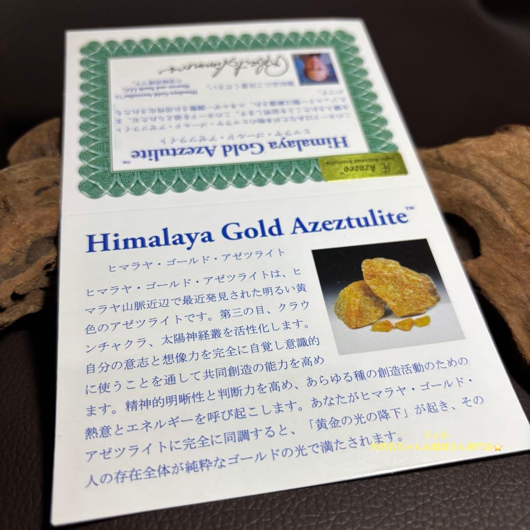 Ｈ＆Ｅ社　ヒマラヤ・ゴールド・アゼツライトブレスレット