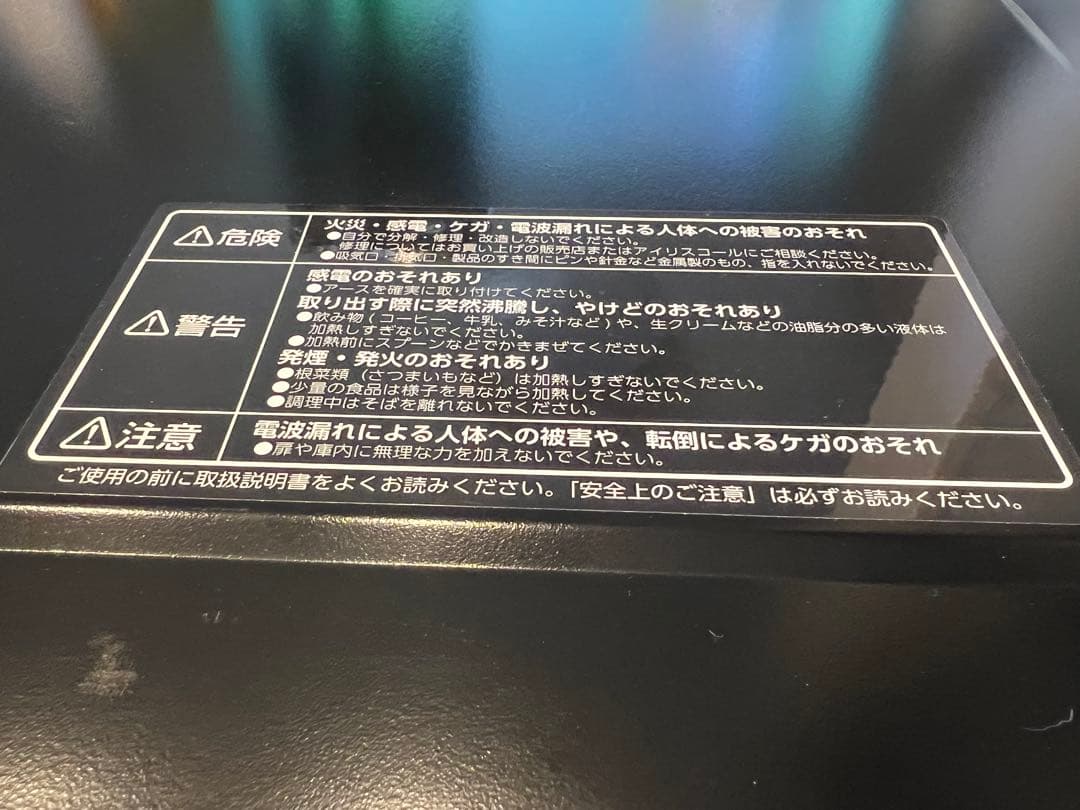 大幅値下中！アイリスオーヤマ ダイヤル式電子レンジ　フラット庫内　60ヘルツ