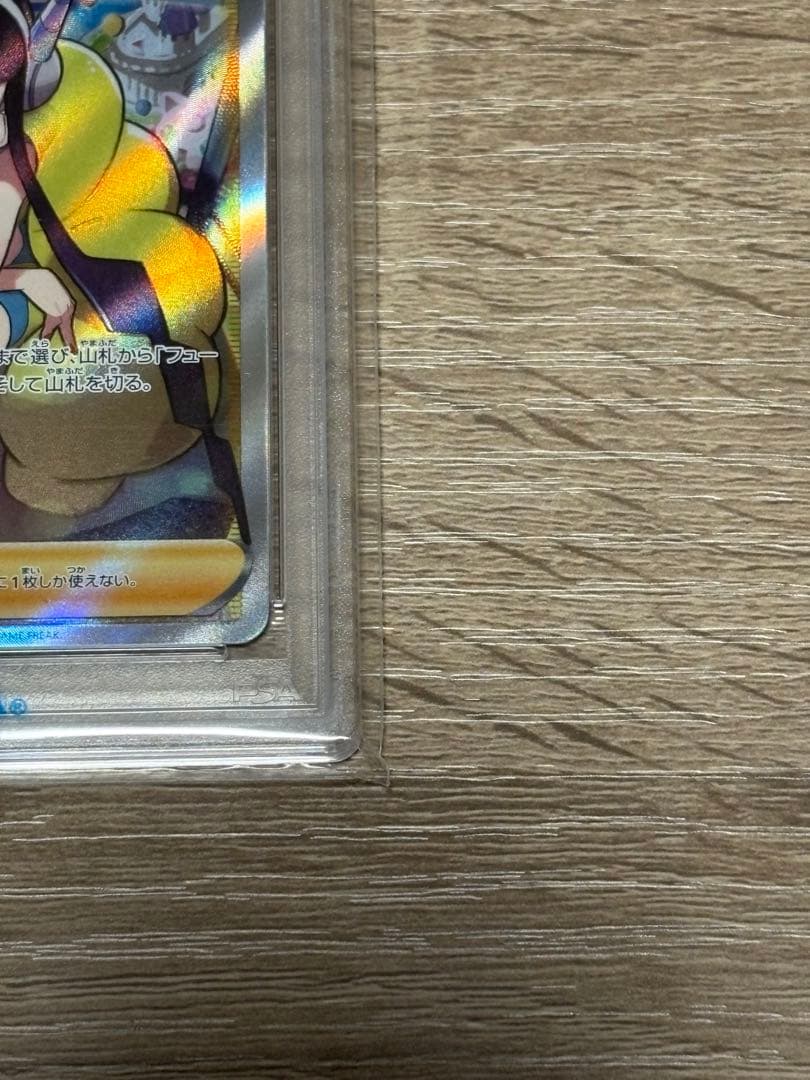 カミツレのきらめきPSA10