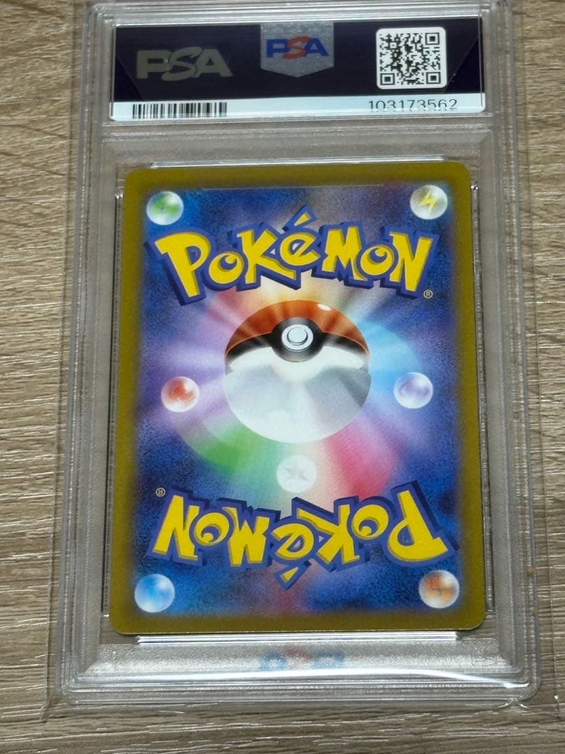 カミツレのきらめきPSA10