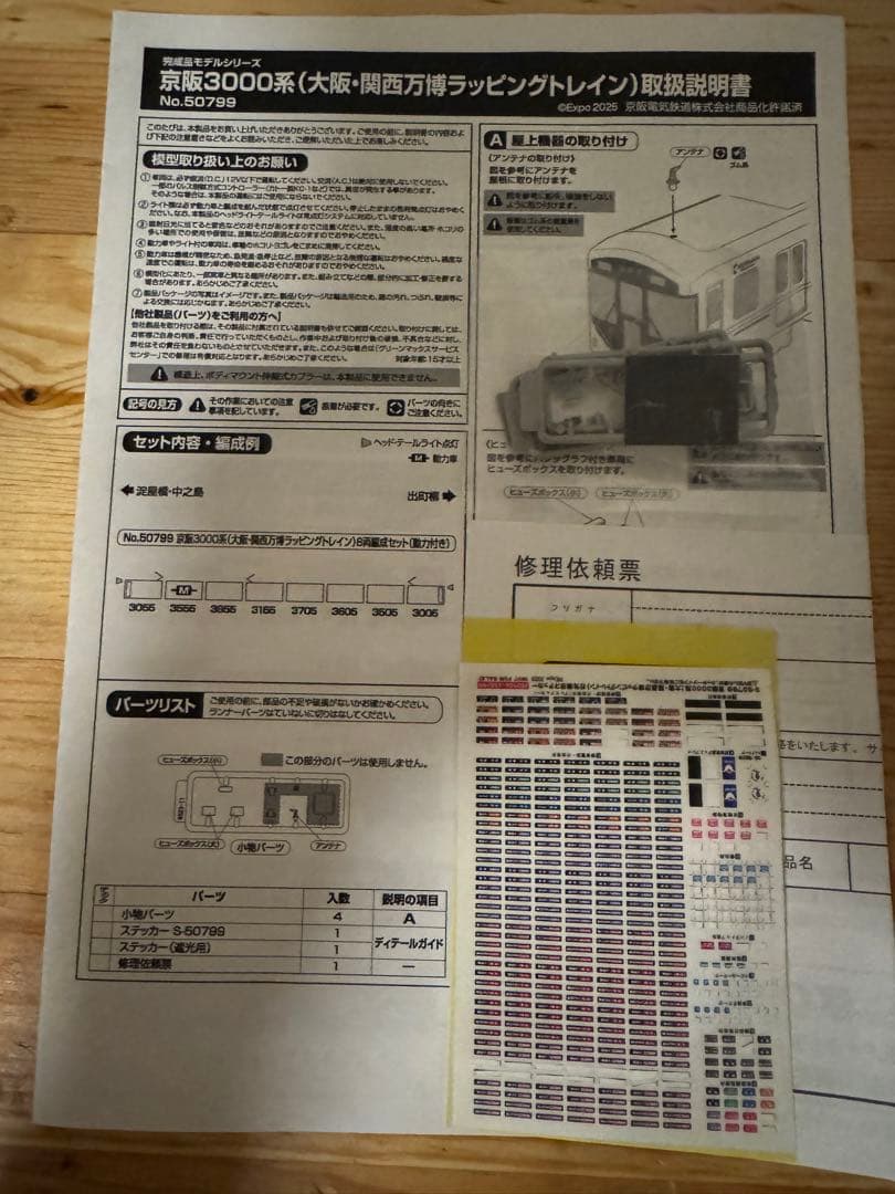[室内灯付]グリーンマックス　京阪3000系（万博ラッピング) 8両編成セット