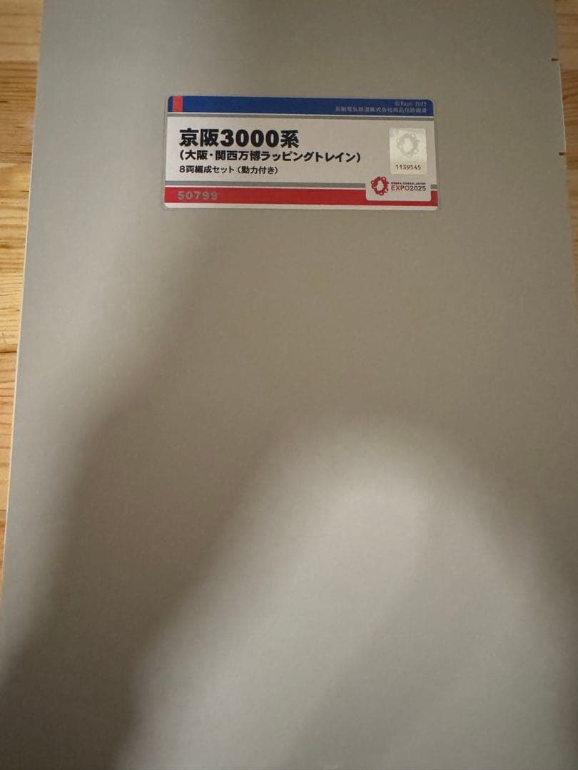 [室内灯付]グリーンマックス　京阪3000系（万博ラッピング) 8両編成セット