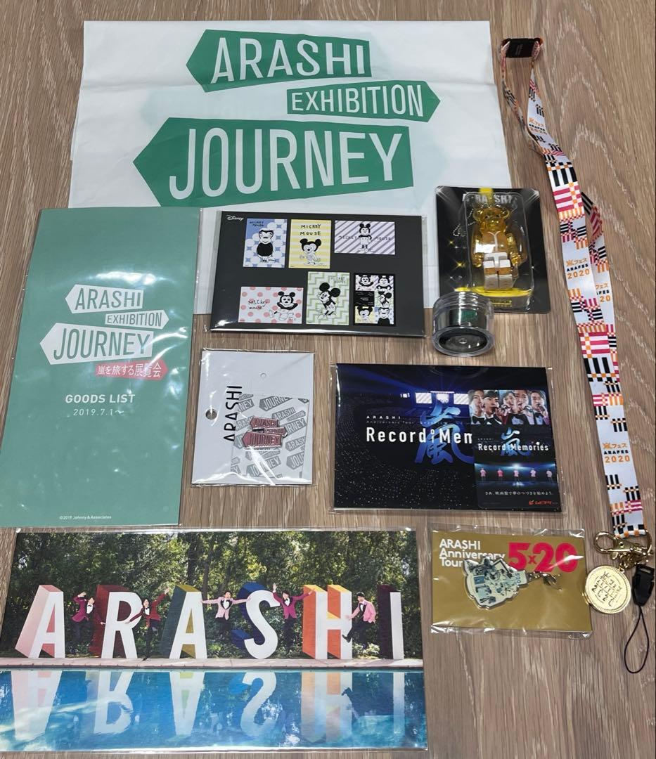 嵐グッズ　まとめ売り