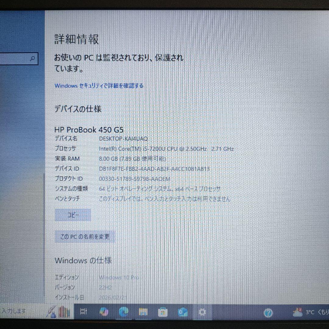 HP ProBook 450 G5 Windows10Pro ノートパソコン