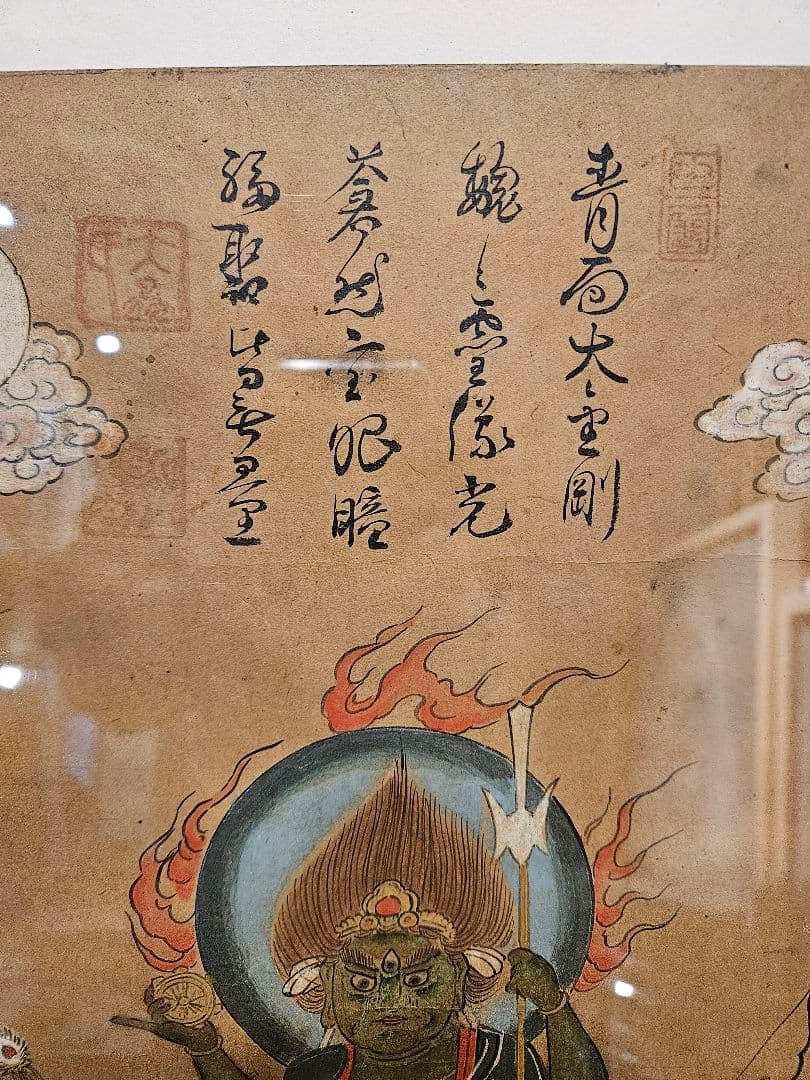 古仏画『青面金剛』紙本 彩色 著色 肉筆 二点セット 額装 庚申信仰