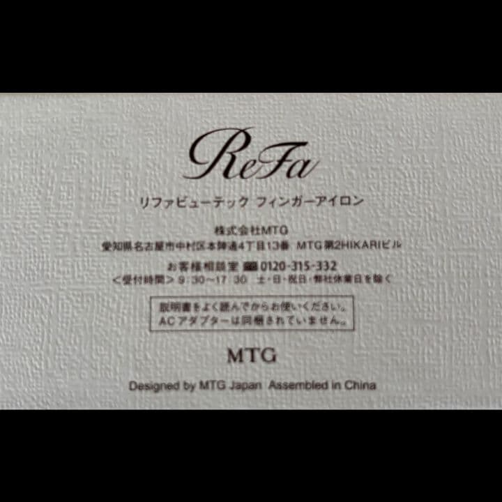 【美品】ReFa リフビューテック フィンガーアイロン